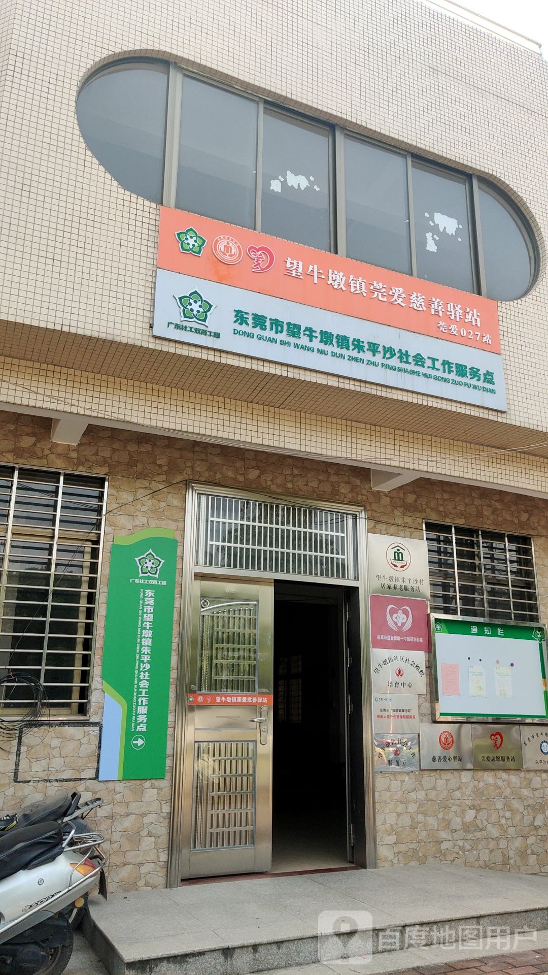 望牛墩镇莞爱慈善驿站