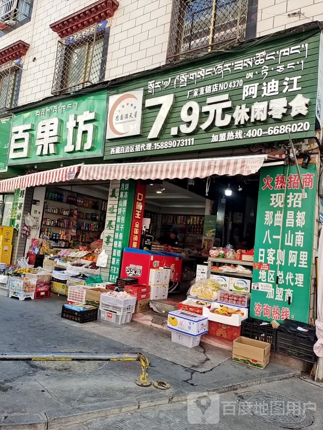 百果坊(新村南路店)