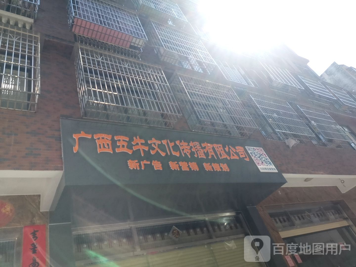 广西五牛文化传播有限公司