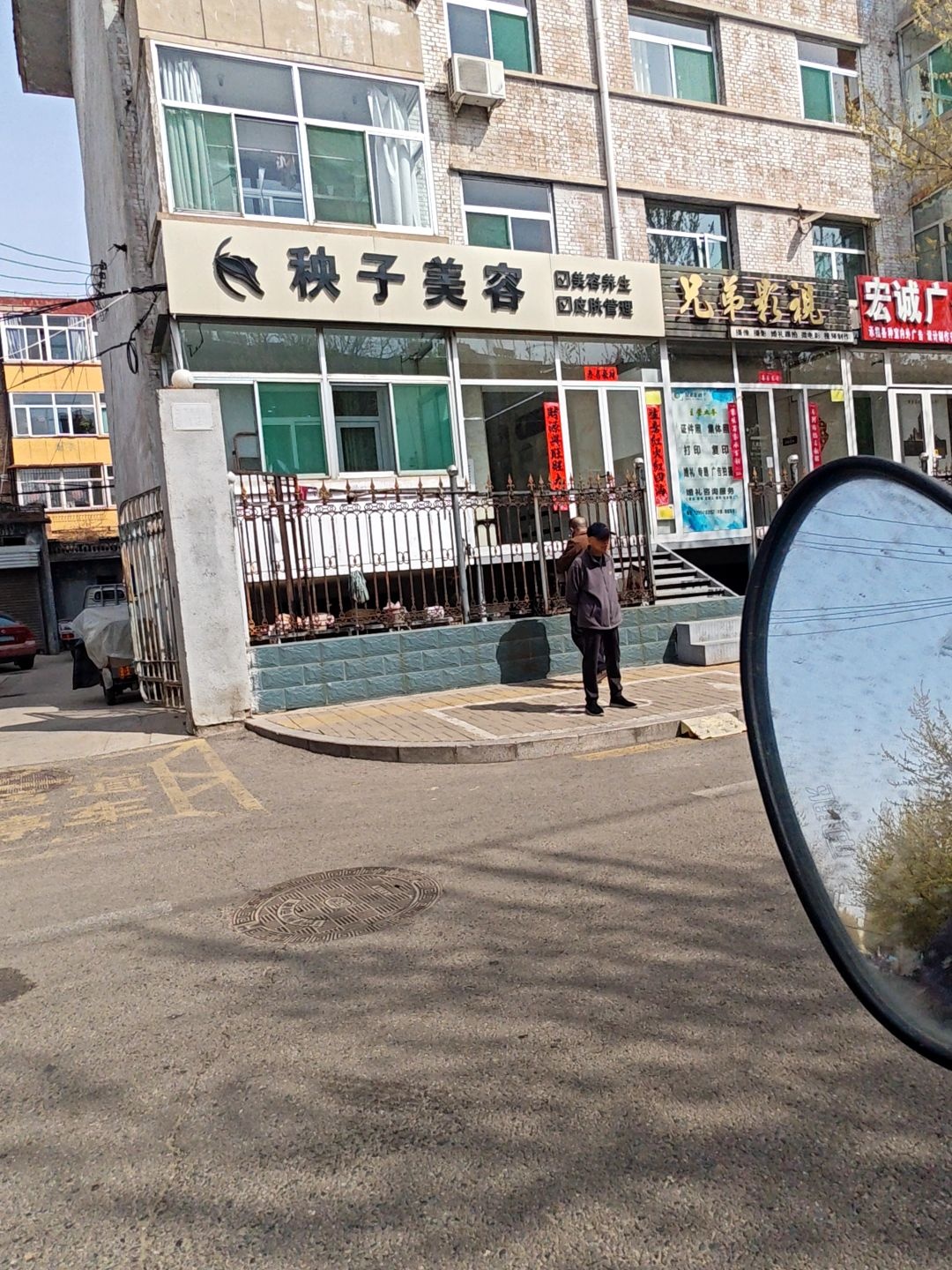 秧子美容