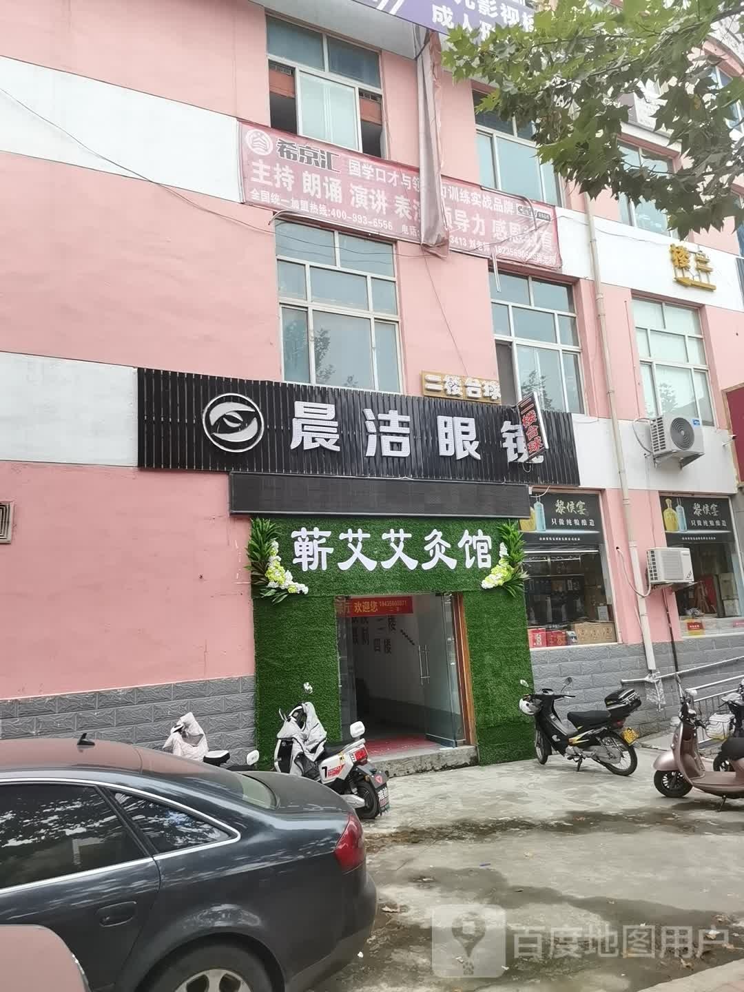 晨洁眼科