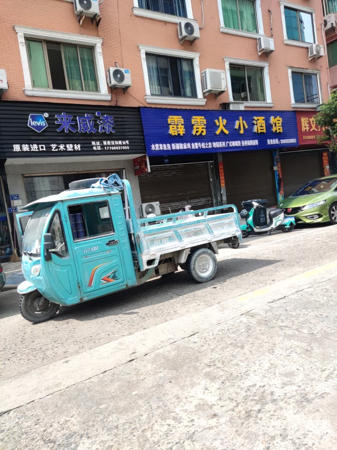 霹雳火小酒馆