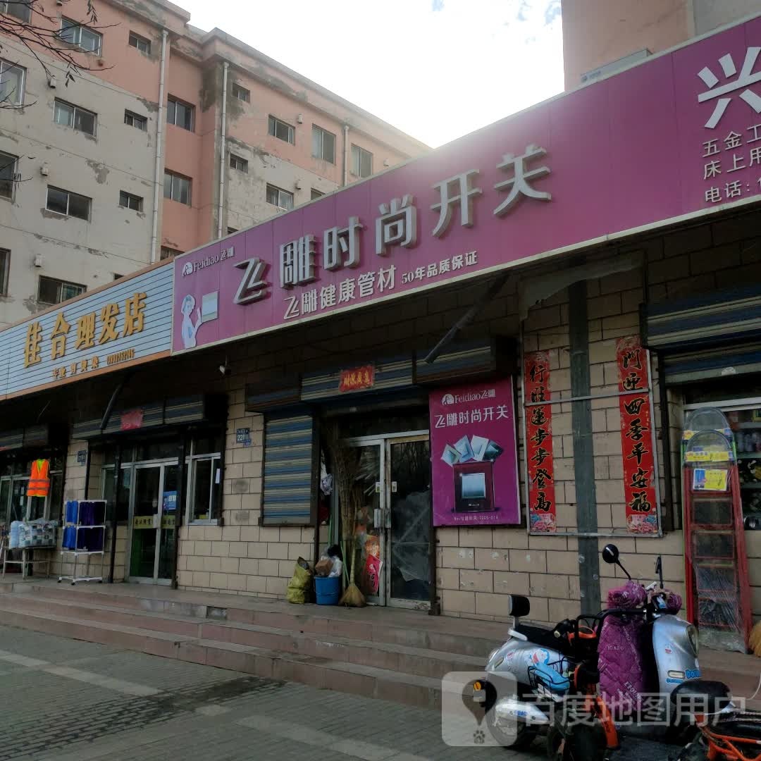 佳合理发店