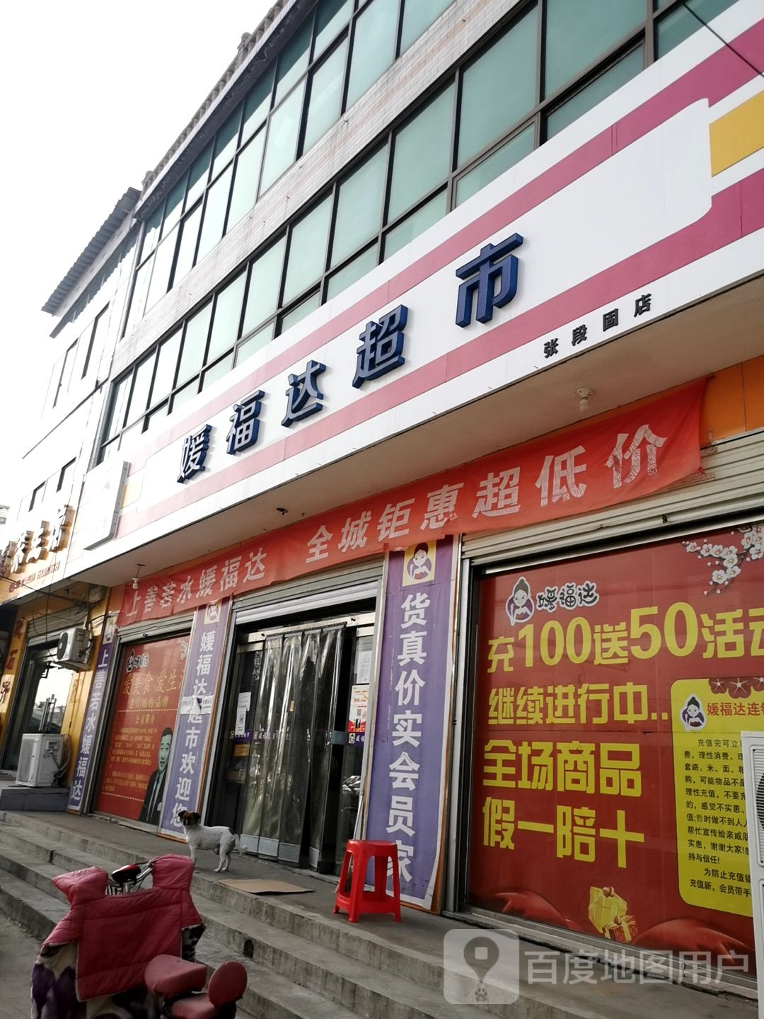 媛福达美食(G515店)