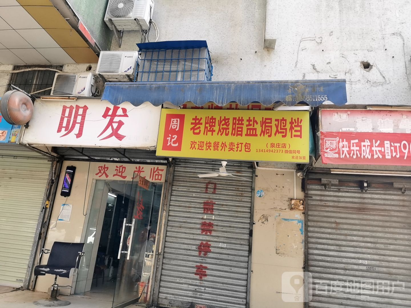 明发发型屋
