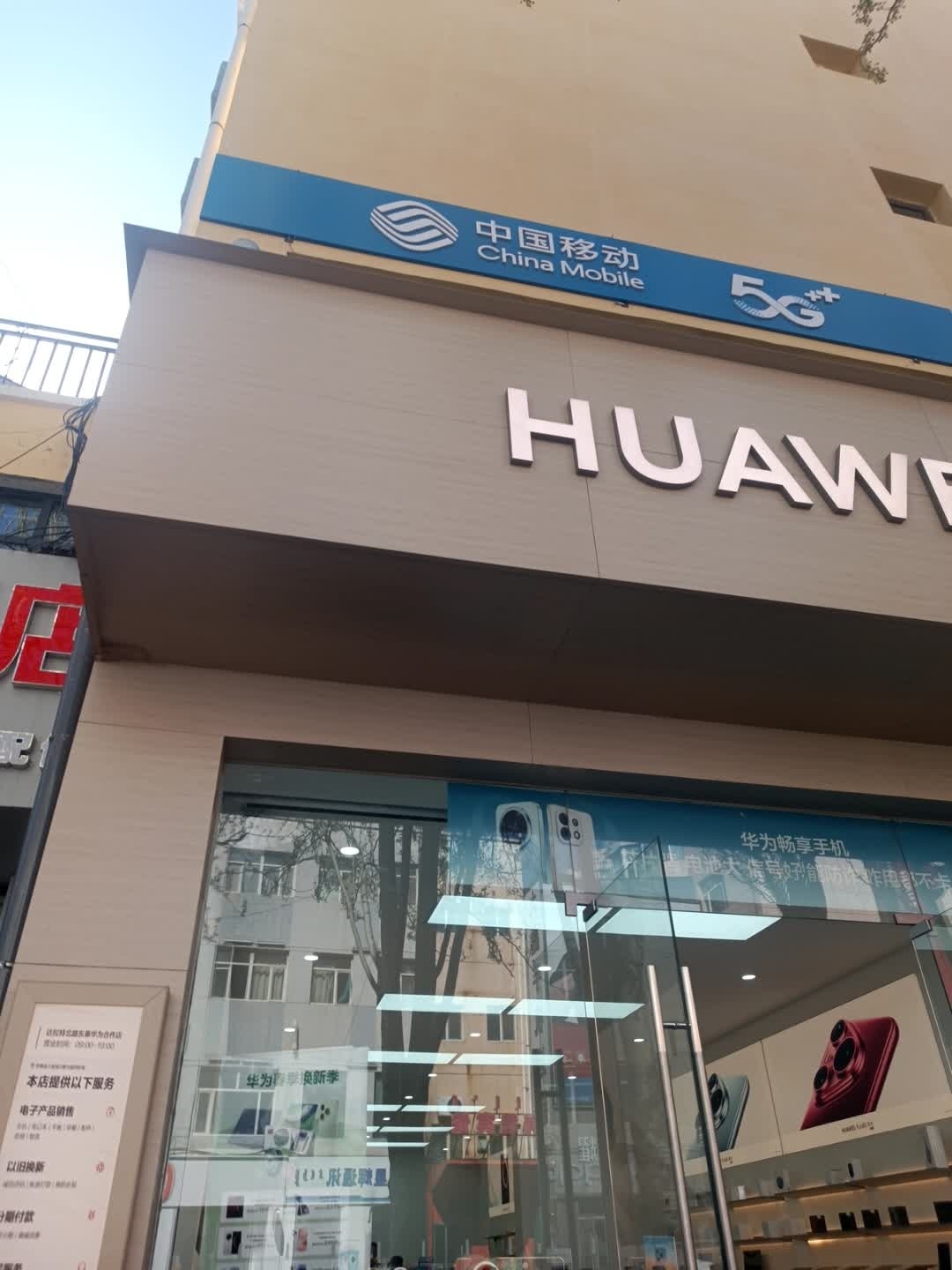 中国移动(达拉特北路店)