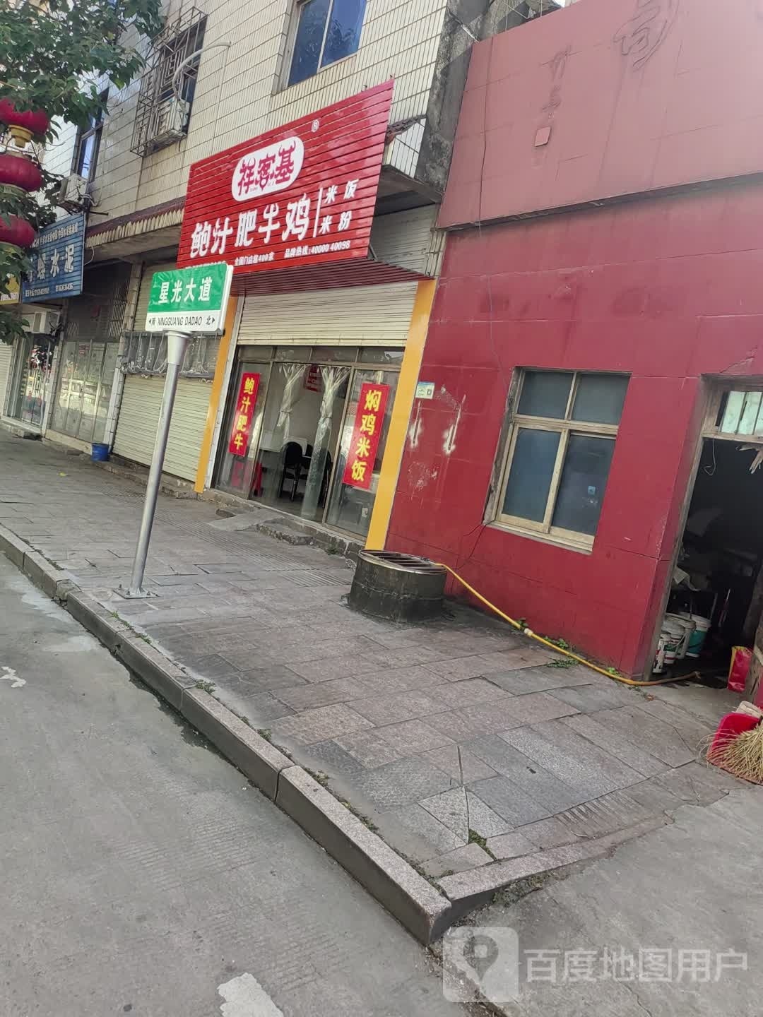 幌犹鲍彘汁基祥客肥牛鸡(星光大道店)