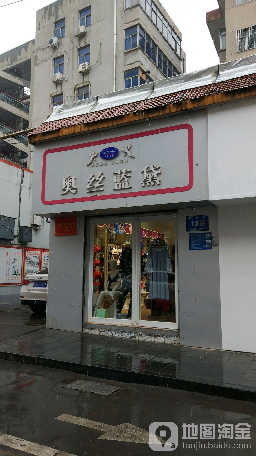 巩义市奥丝蓝黛(星月时代广场店)