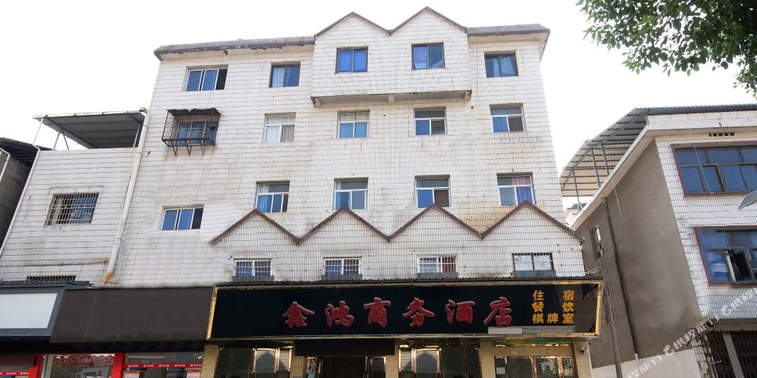 鑫鸿商务酒店(广信区店)