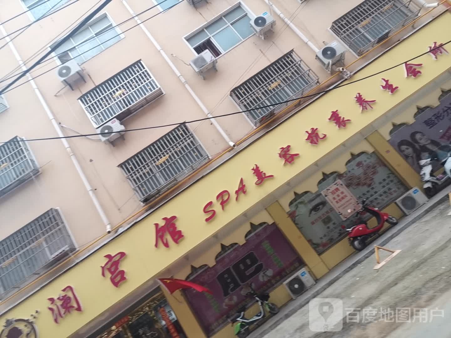 澜宫馆SPA美容抗衰养生会所