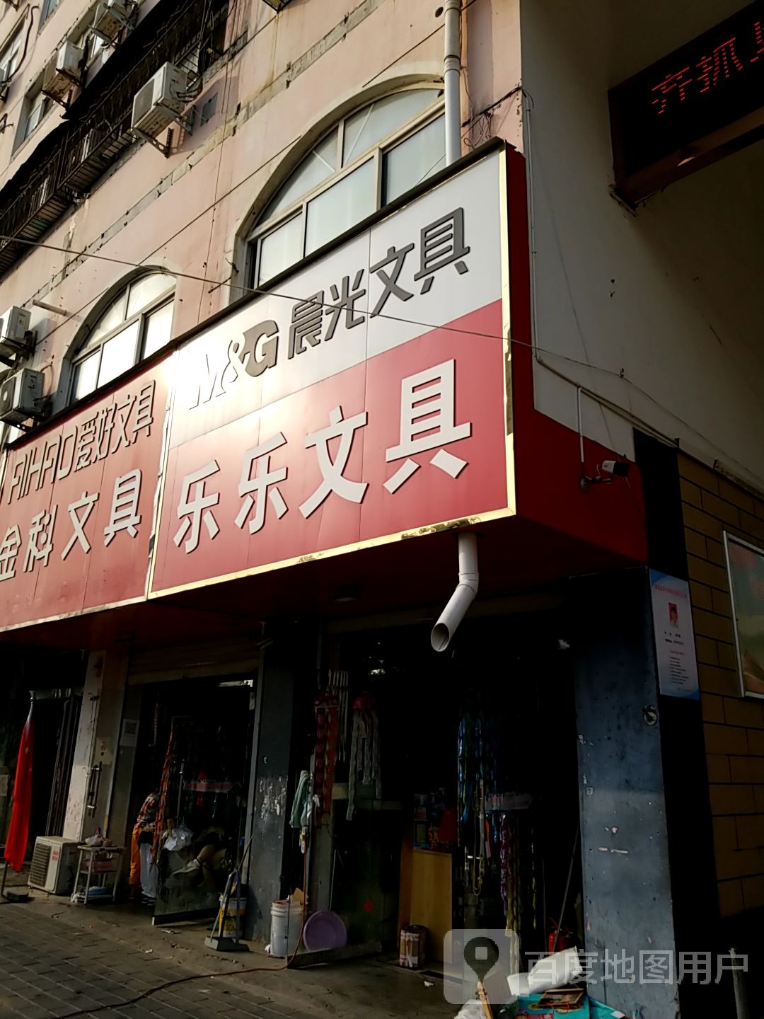 乐乐文具(北海西路店)
