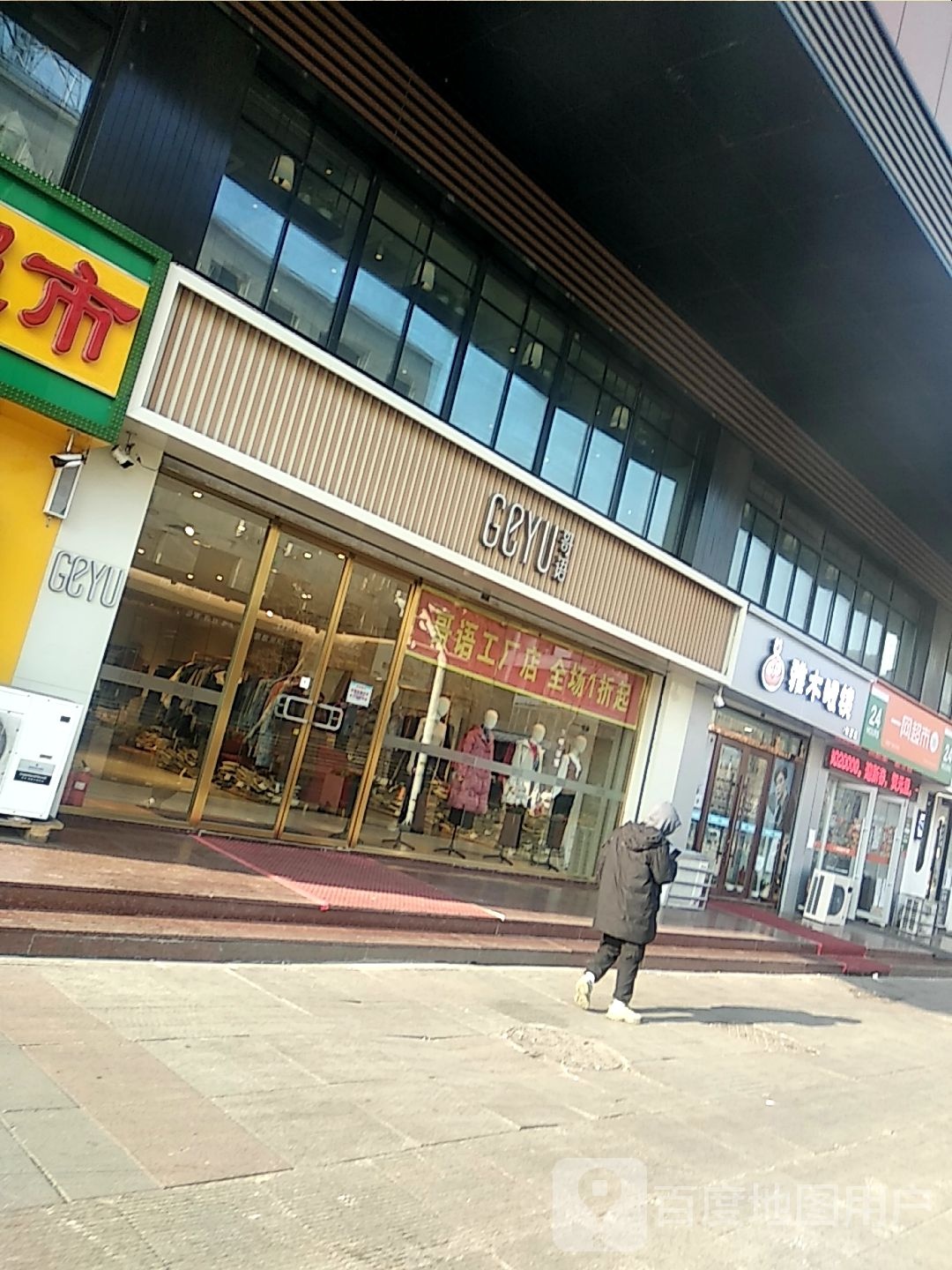 雅木眼睛(吉林财富购物广场店)