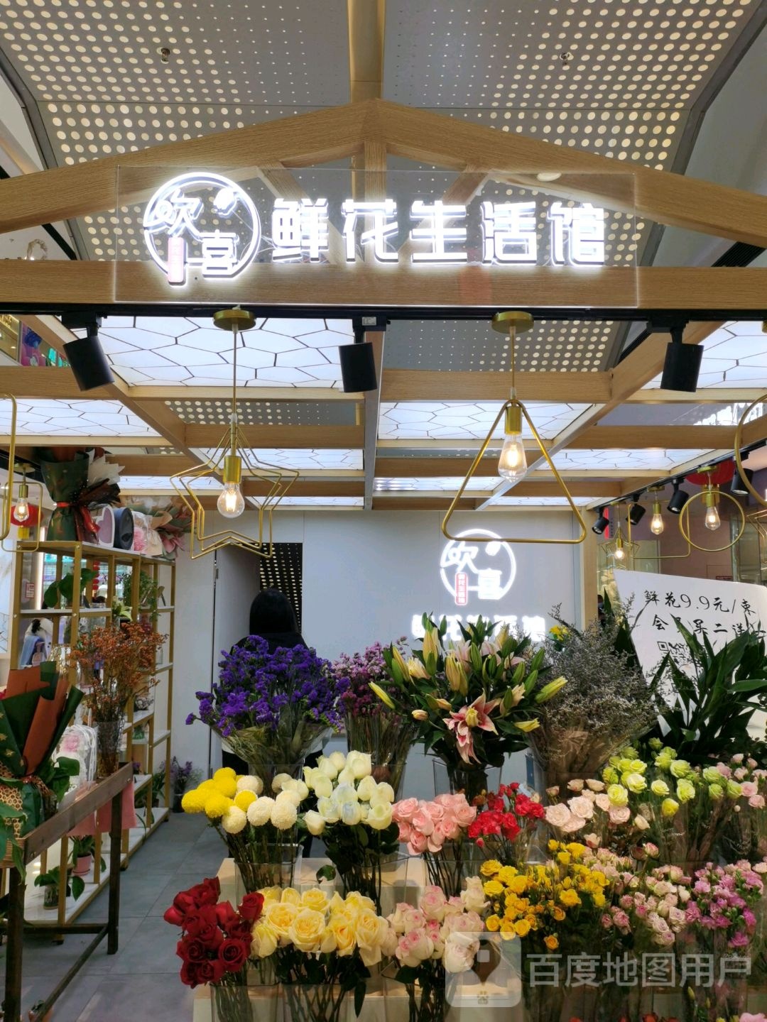 欢喜鲜花生活馆(万达广场黄石团城山店)