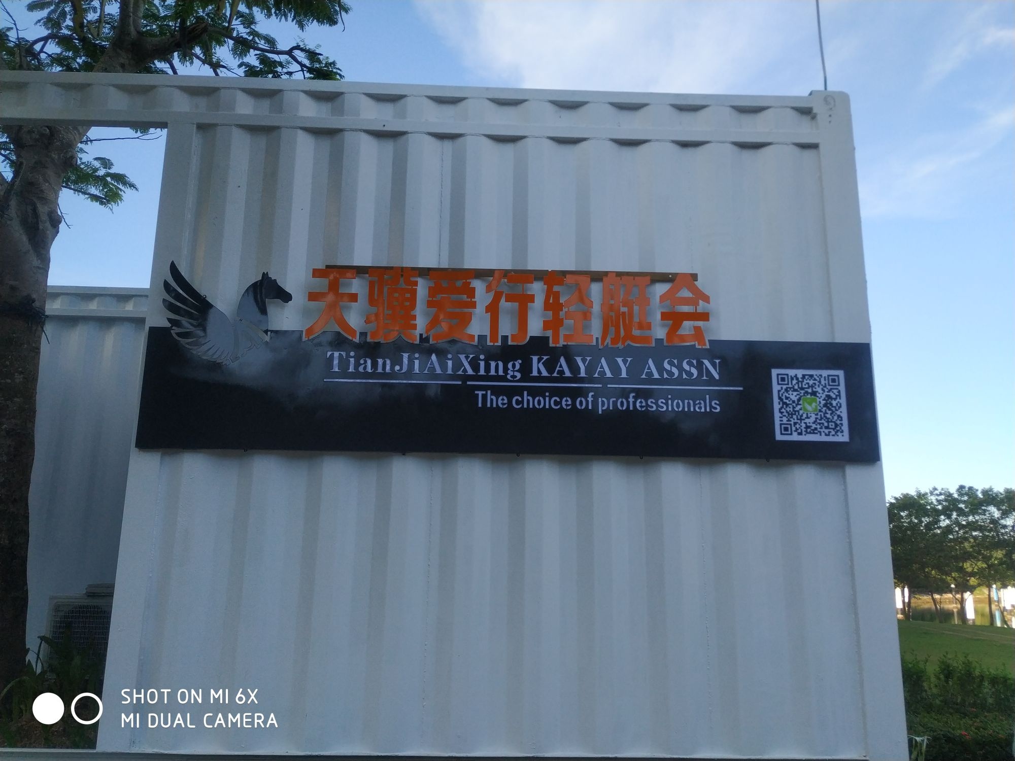 天骥爱行轻艇会