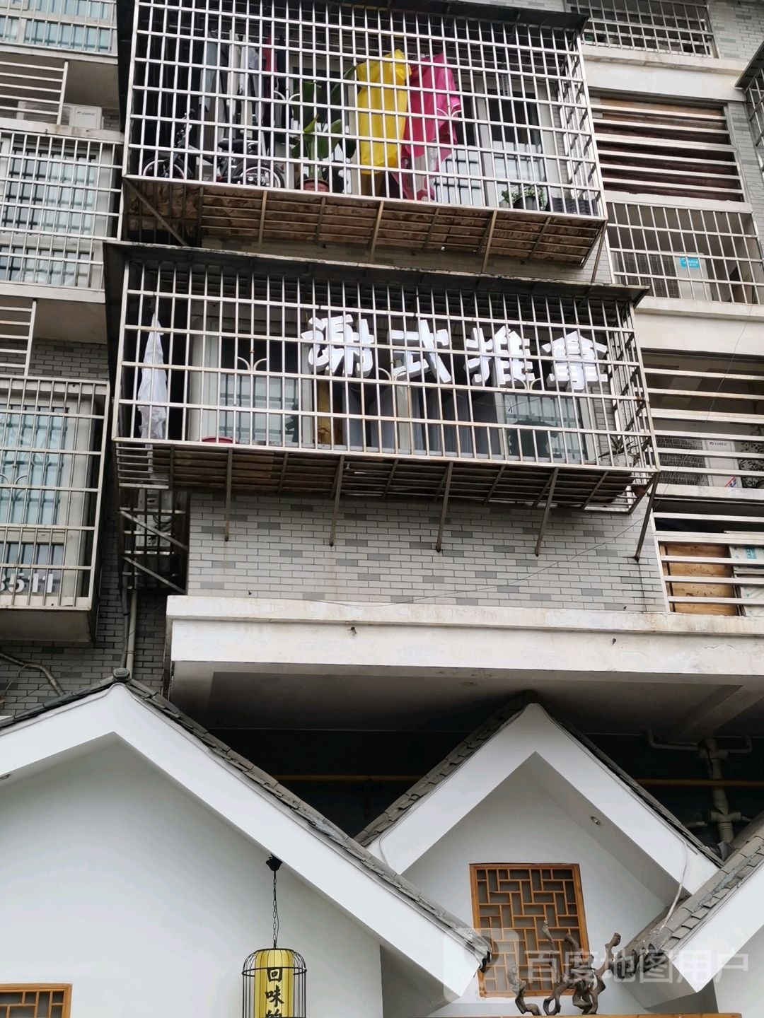 谢式推拿