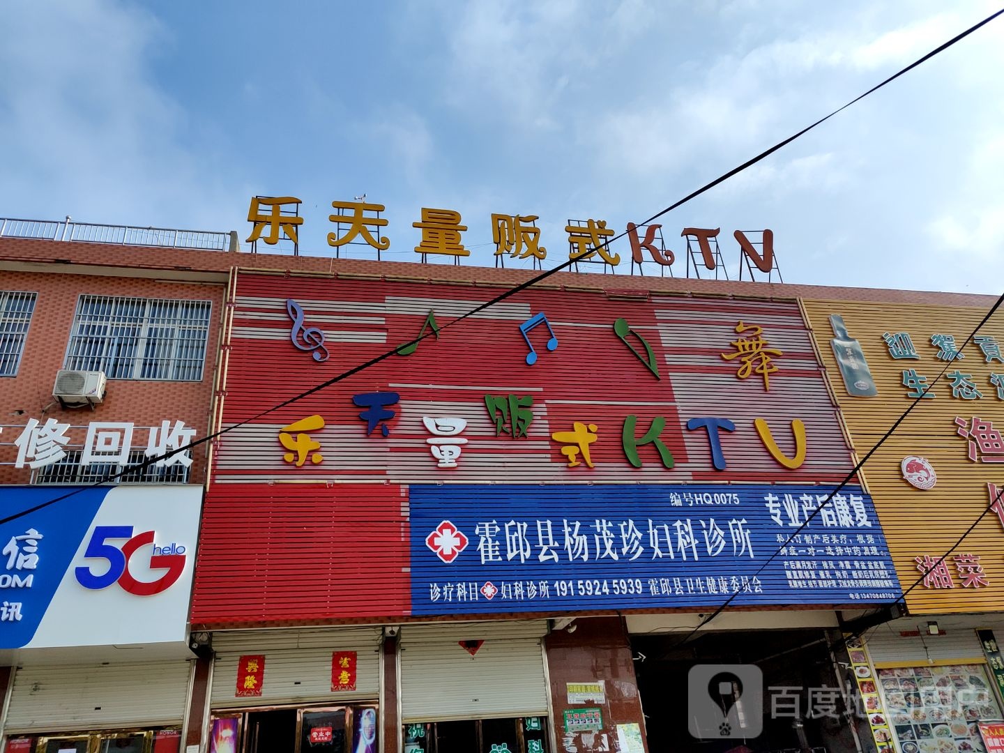 乐天蚕量贩式KTV