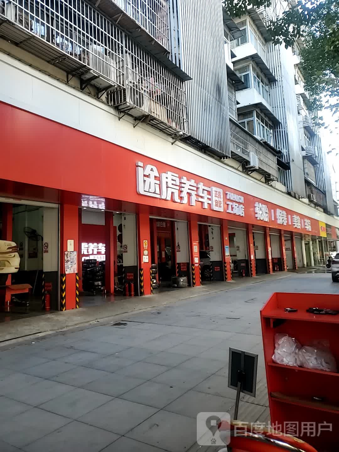 芜湖养车工场店(武汉建设大道店)