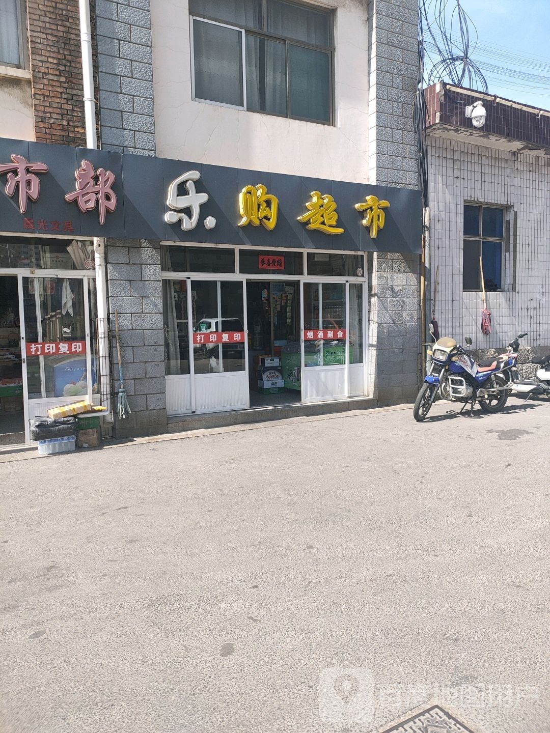 乐购物超(新西街店)