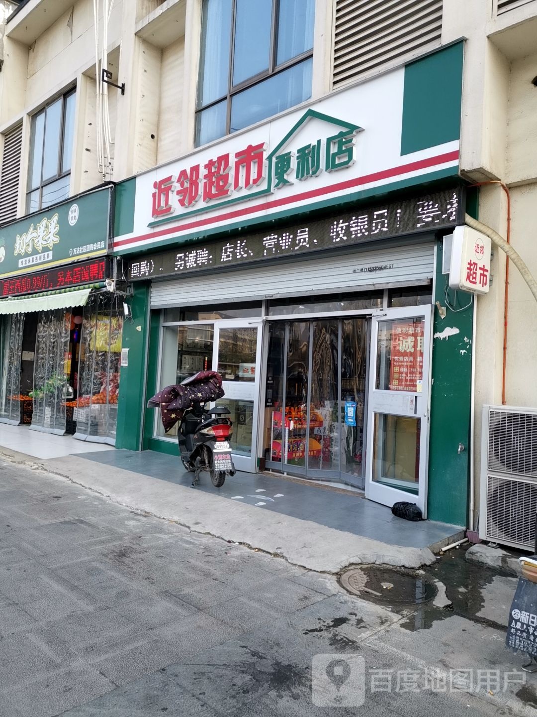 近邻超市便利店