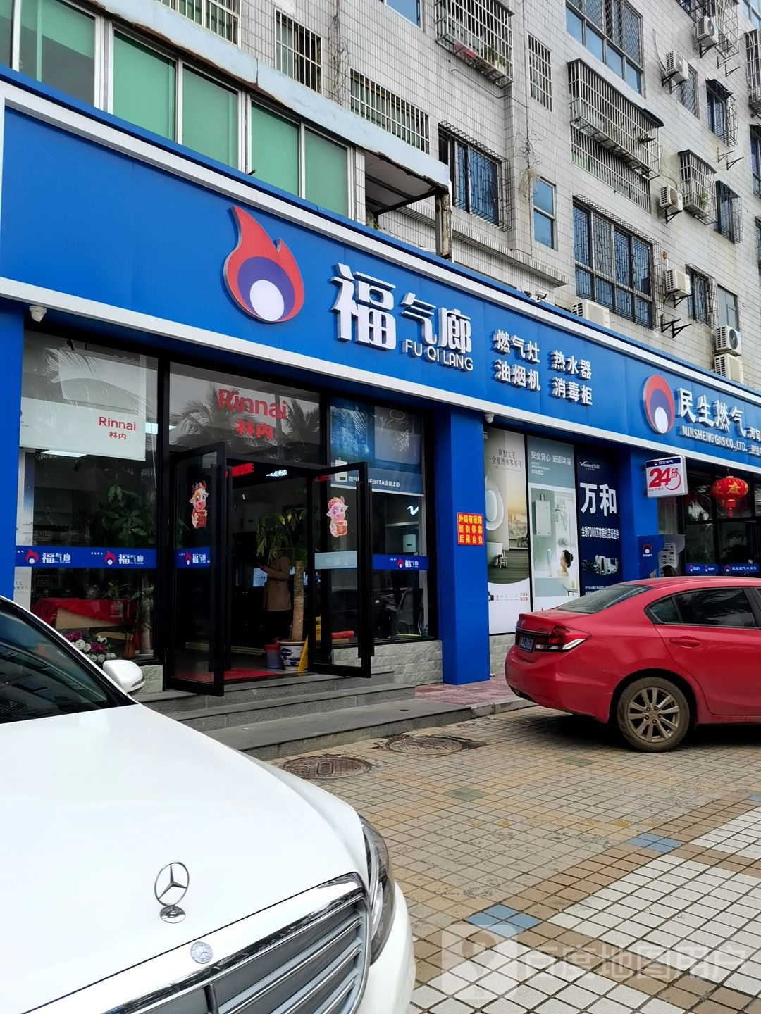 福气廊燃气灶热水器(金达小区店)