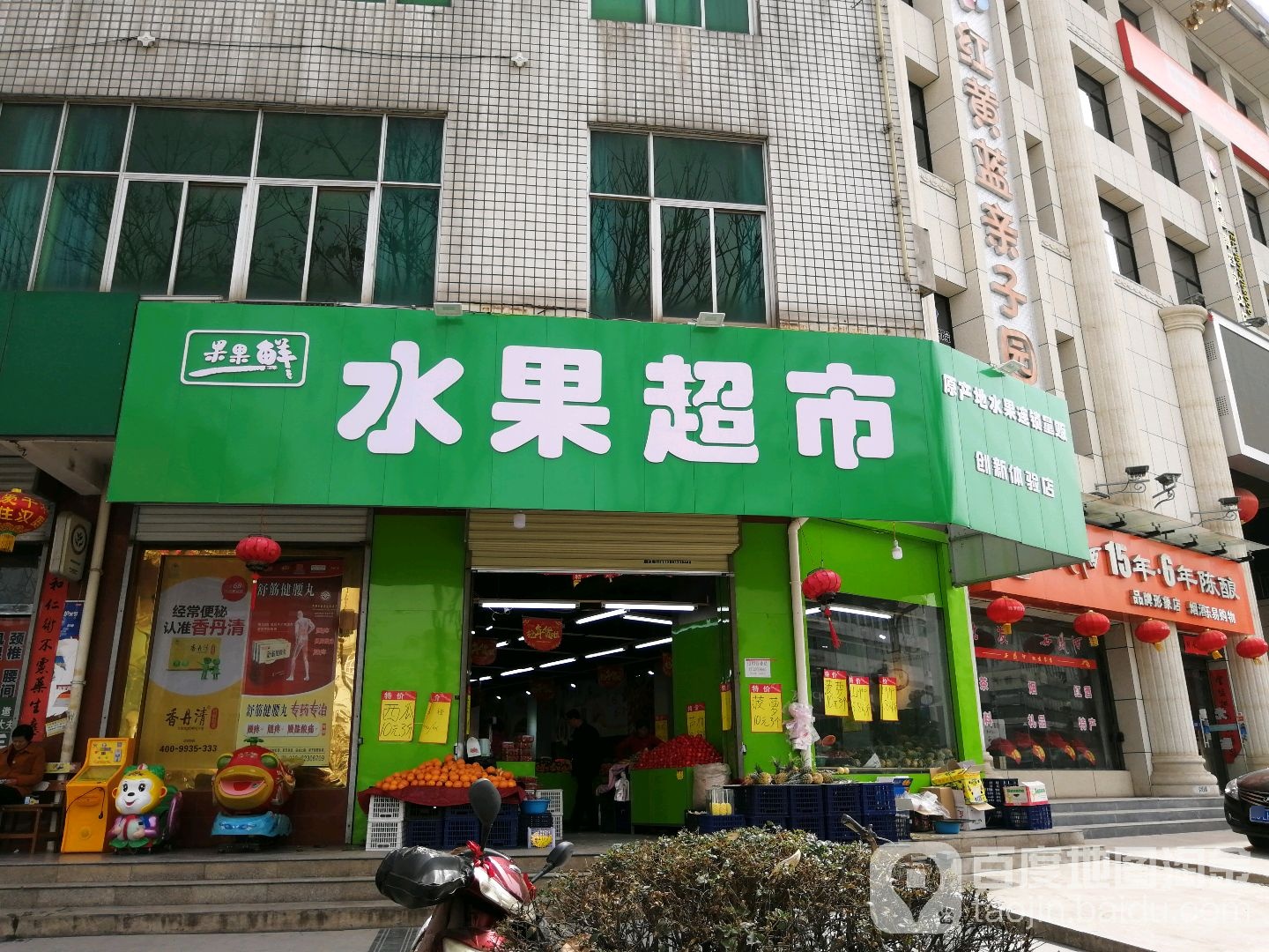 果果鲜水果超市(雍兴路店)