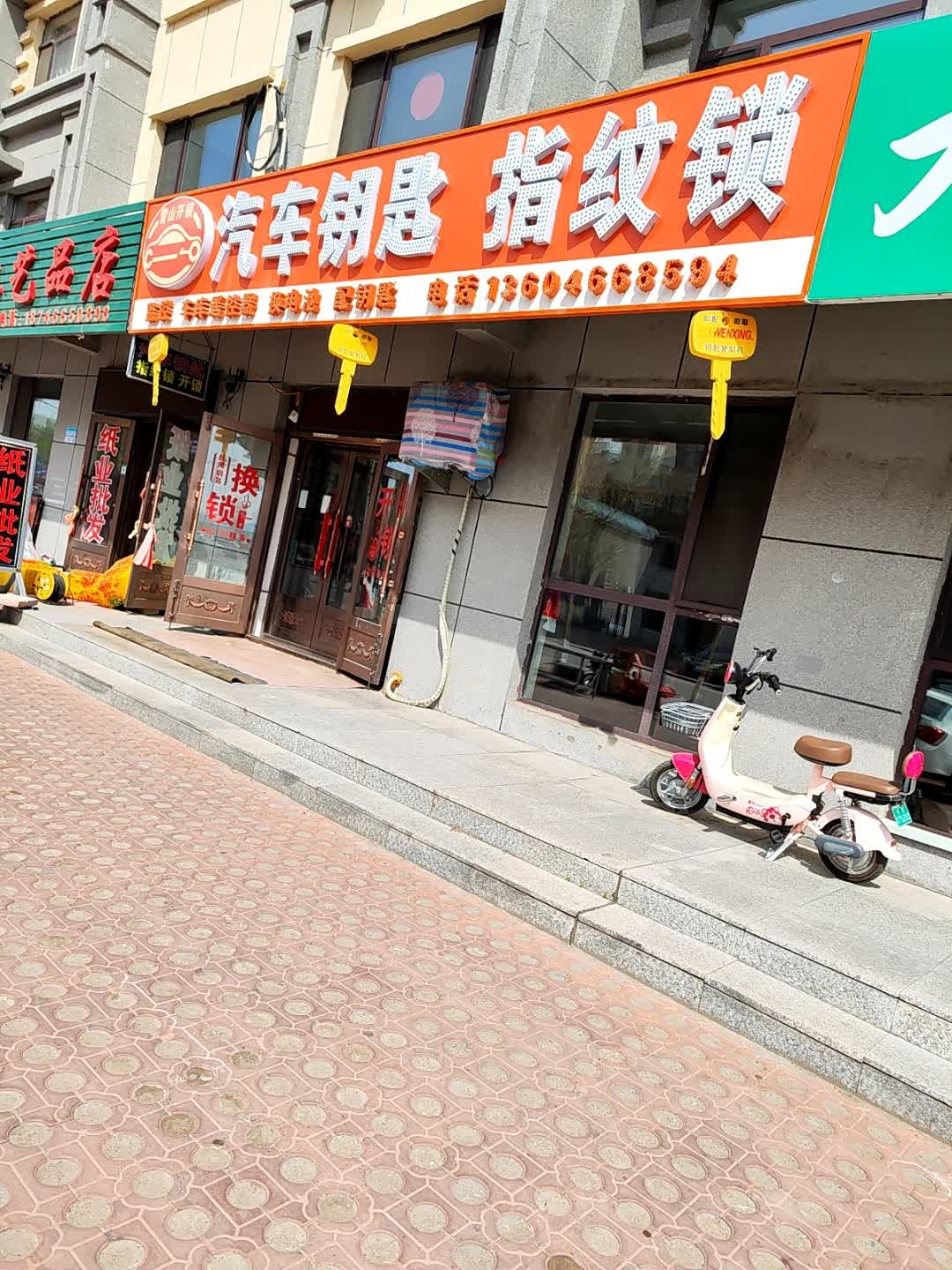 汽车钥匙指纹锁