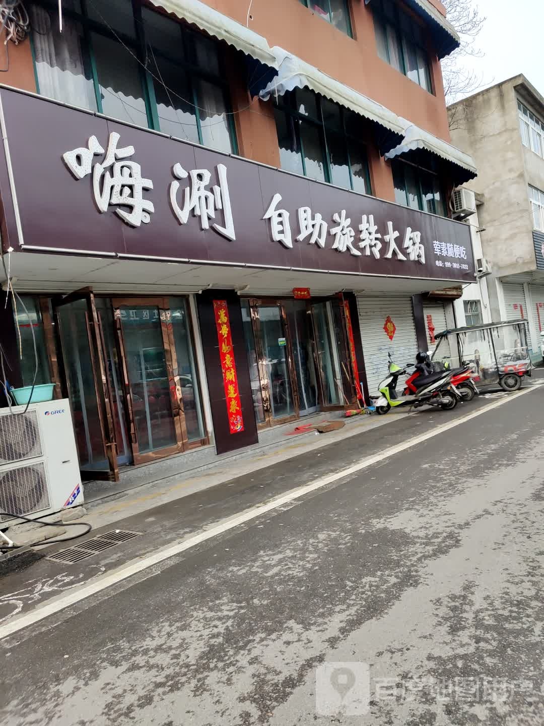 嗨涮自助旋转火锅