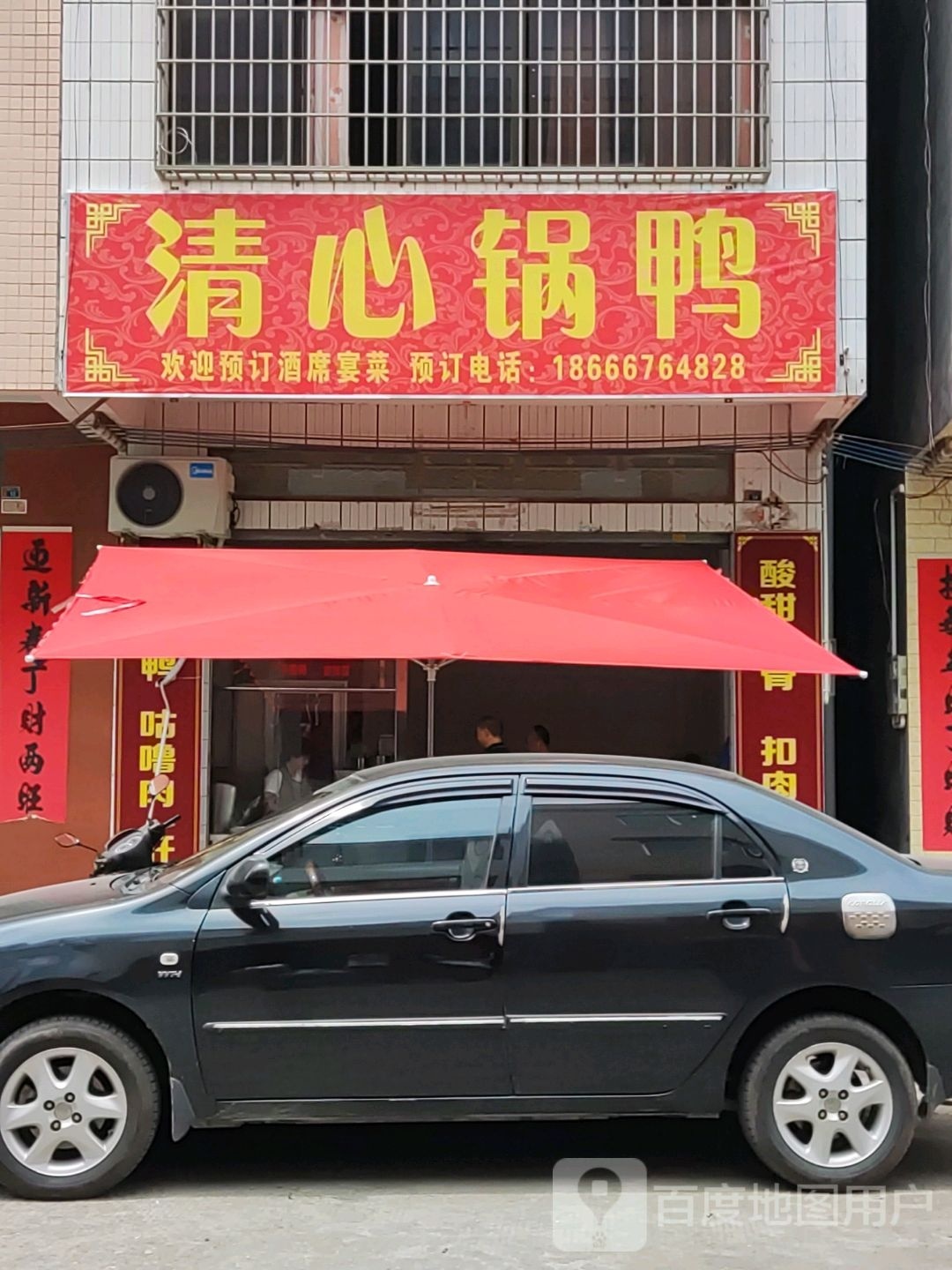 清心锅鸭