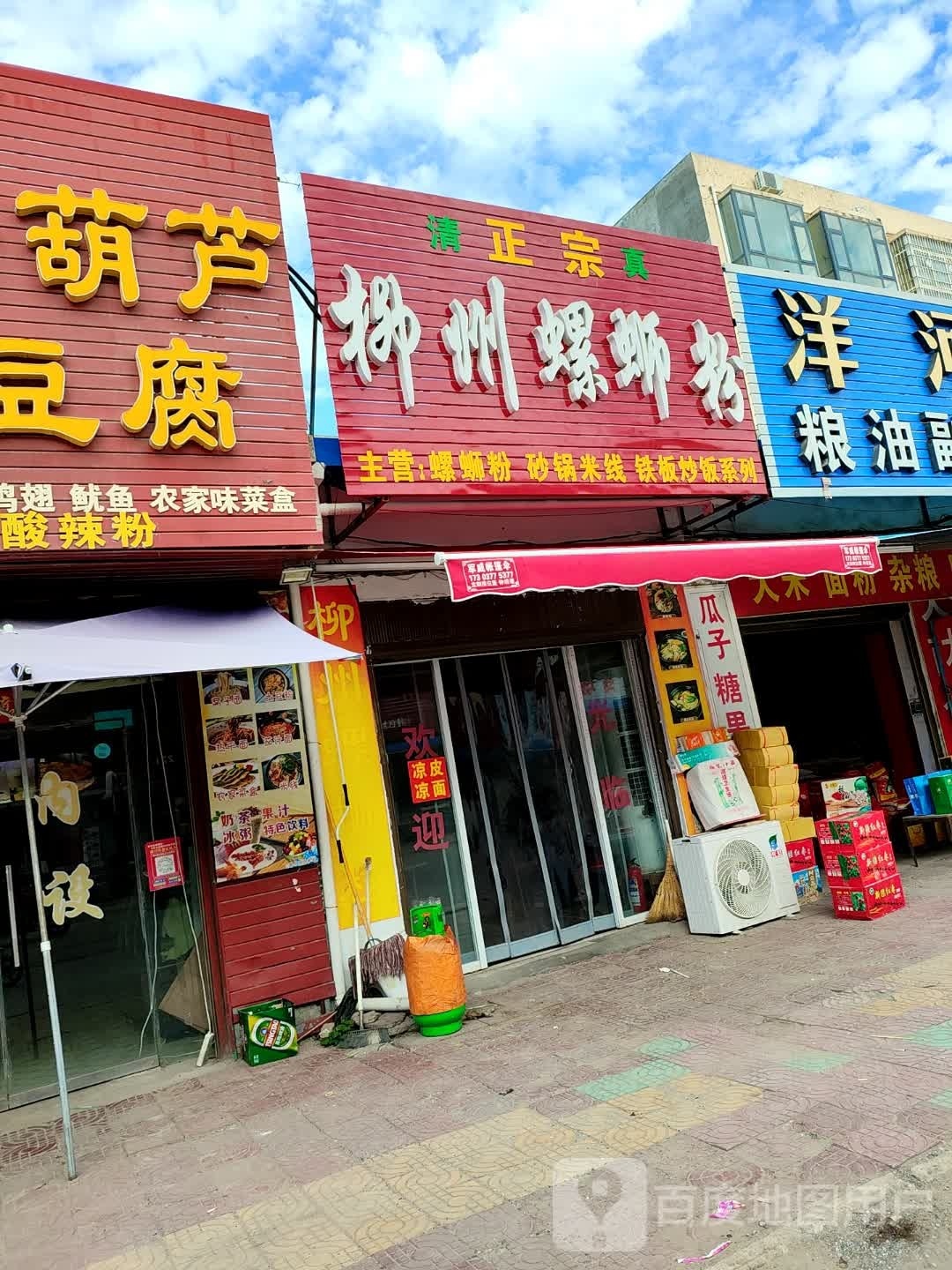 清真柳州螺蛳粉