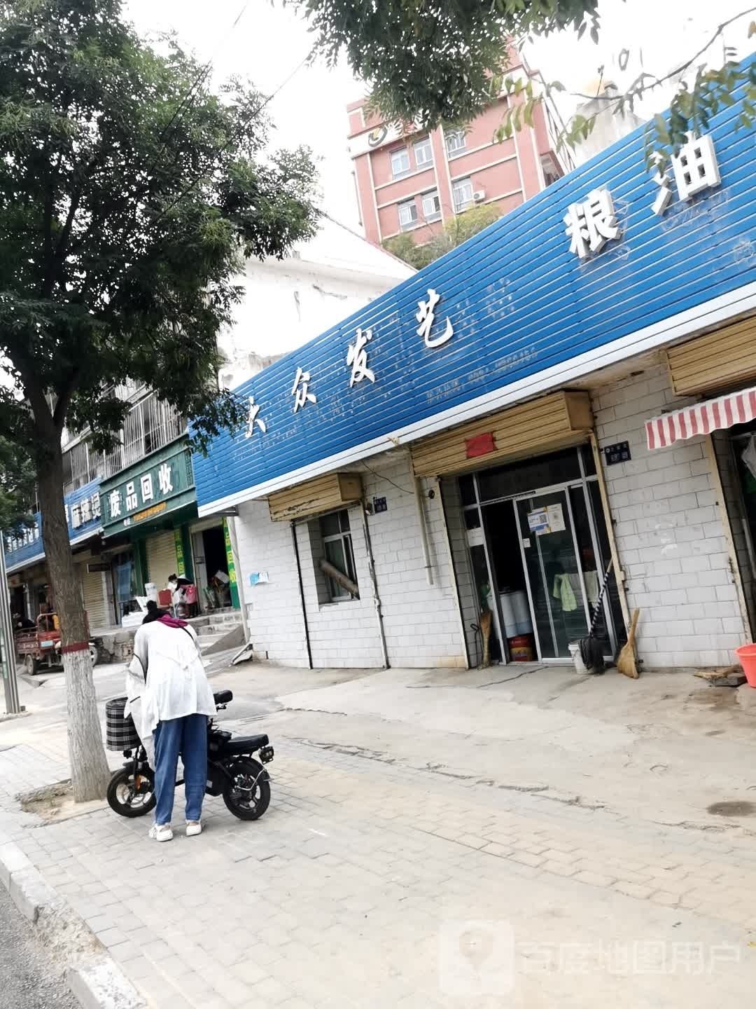 废品回收