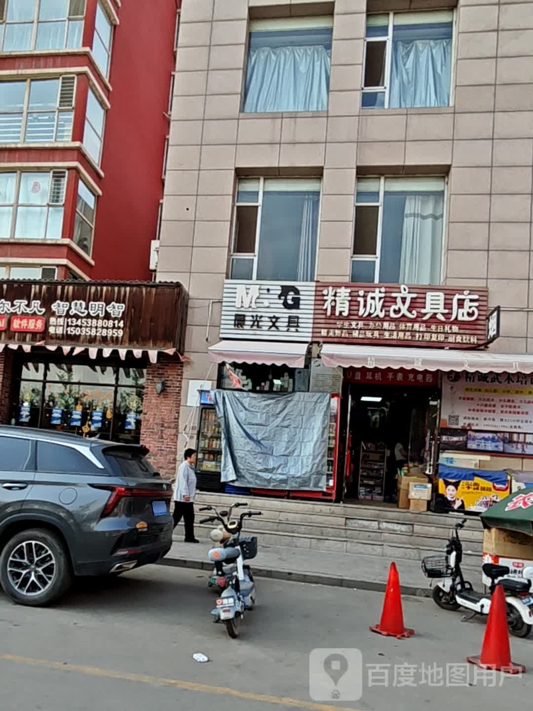 精诚文具店(林兴苑店)