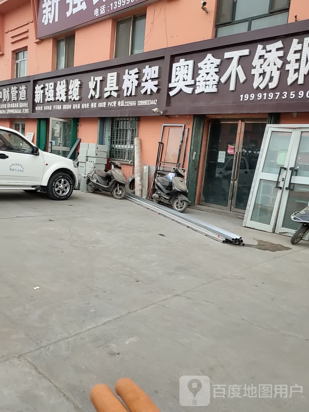新强线缆(新民四路店)