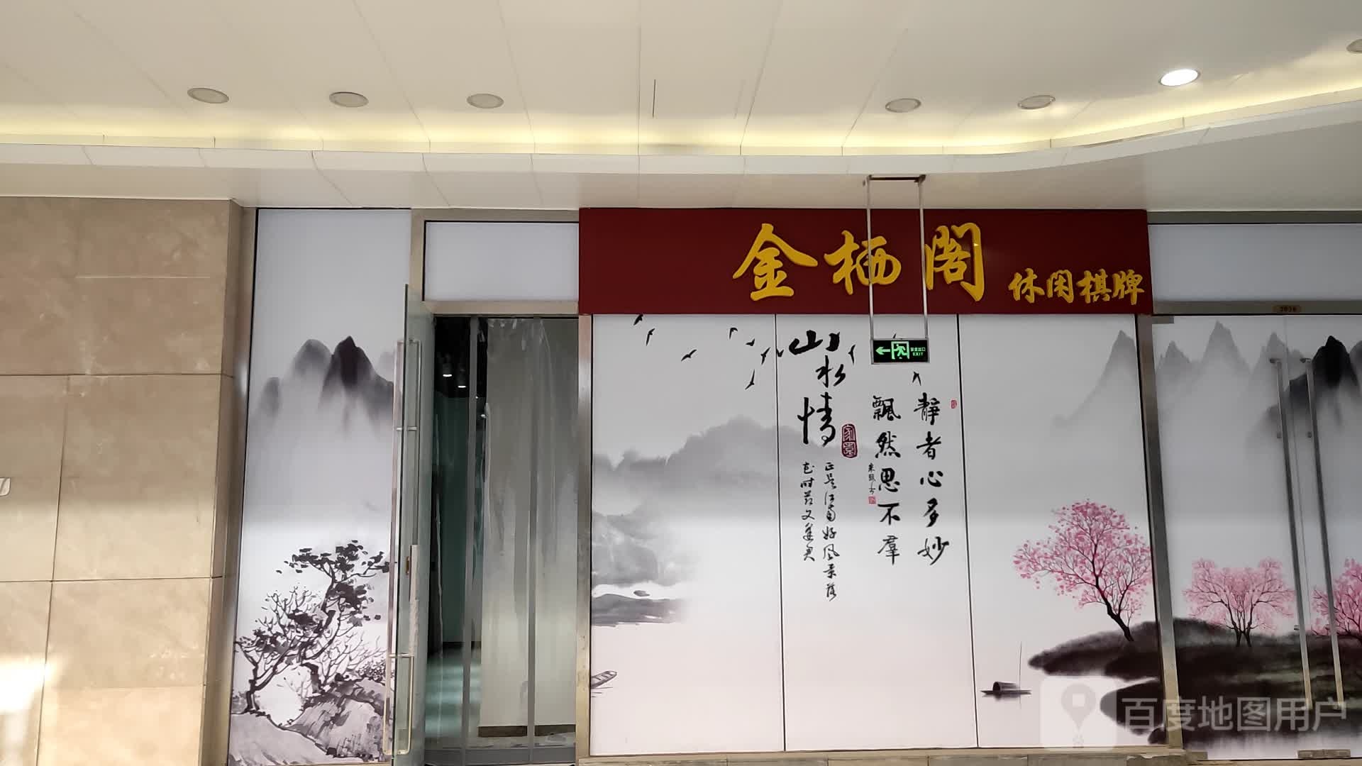 金栖阁24小时自主棋牌