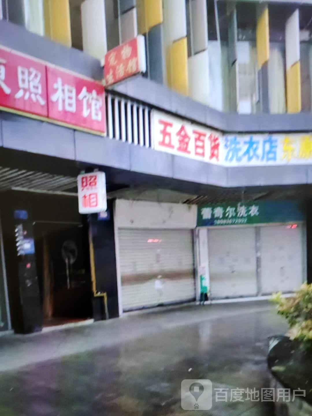 五金百货(拉香巴椠语商业广场店)