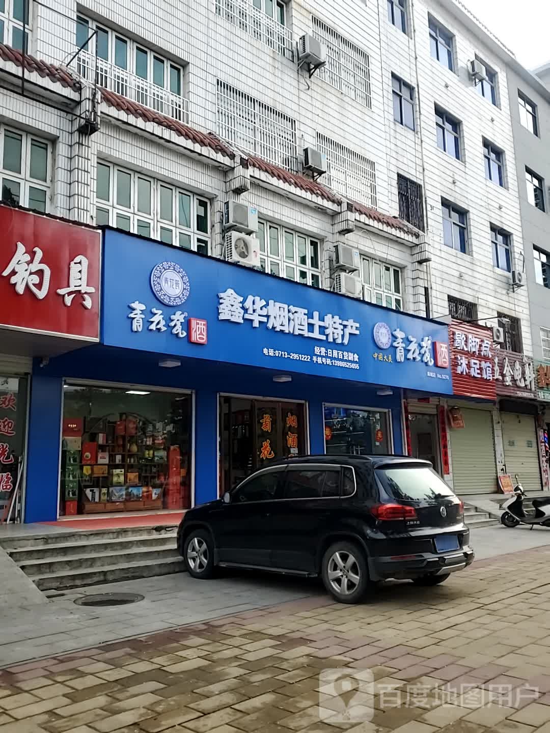 歇脚点沐浴馆