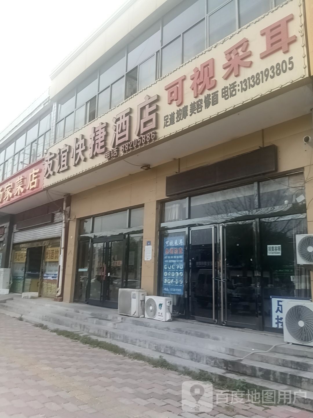 可视采耳(机场路店)