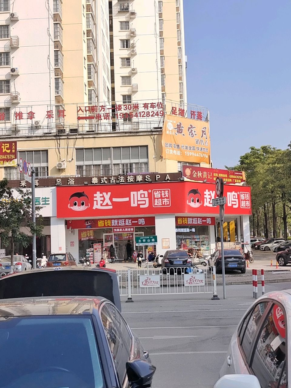 赵一鸣省钱超市(广西崇左上龙花园店)