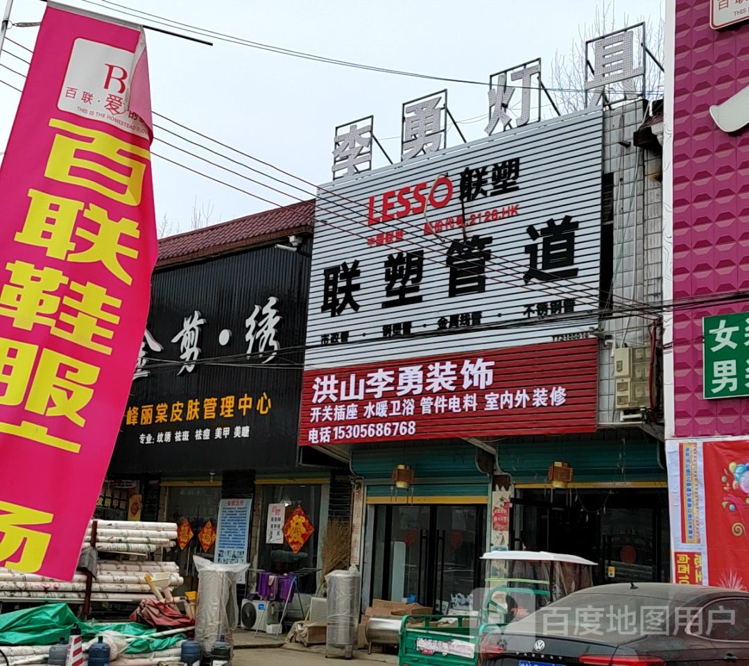 李勇灯具