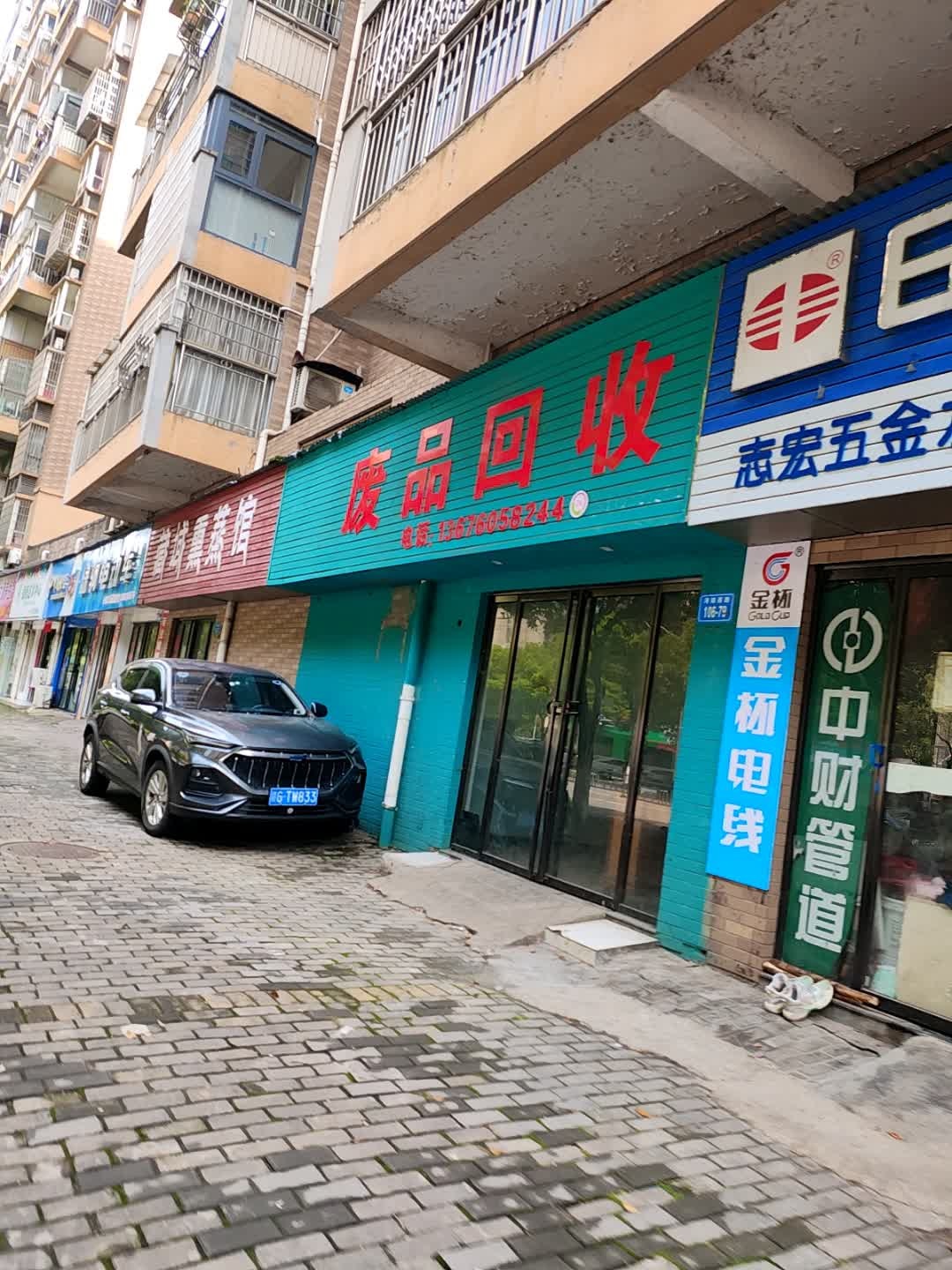 盛星废品回收