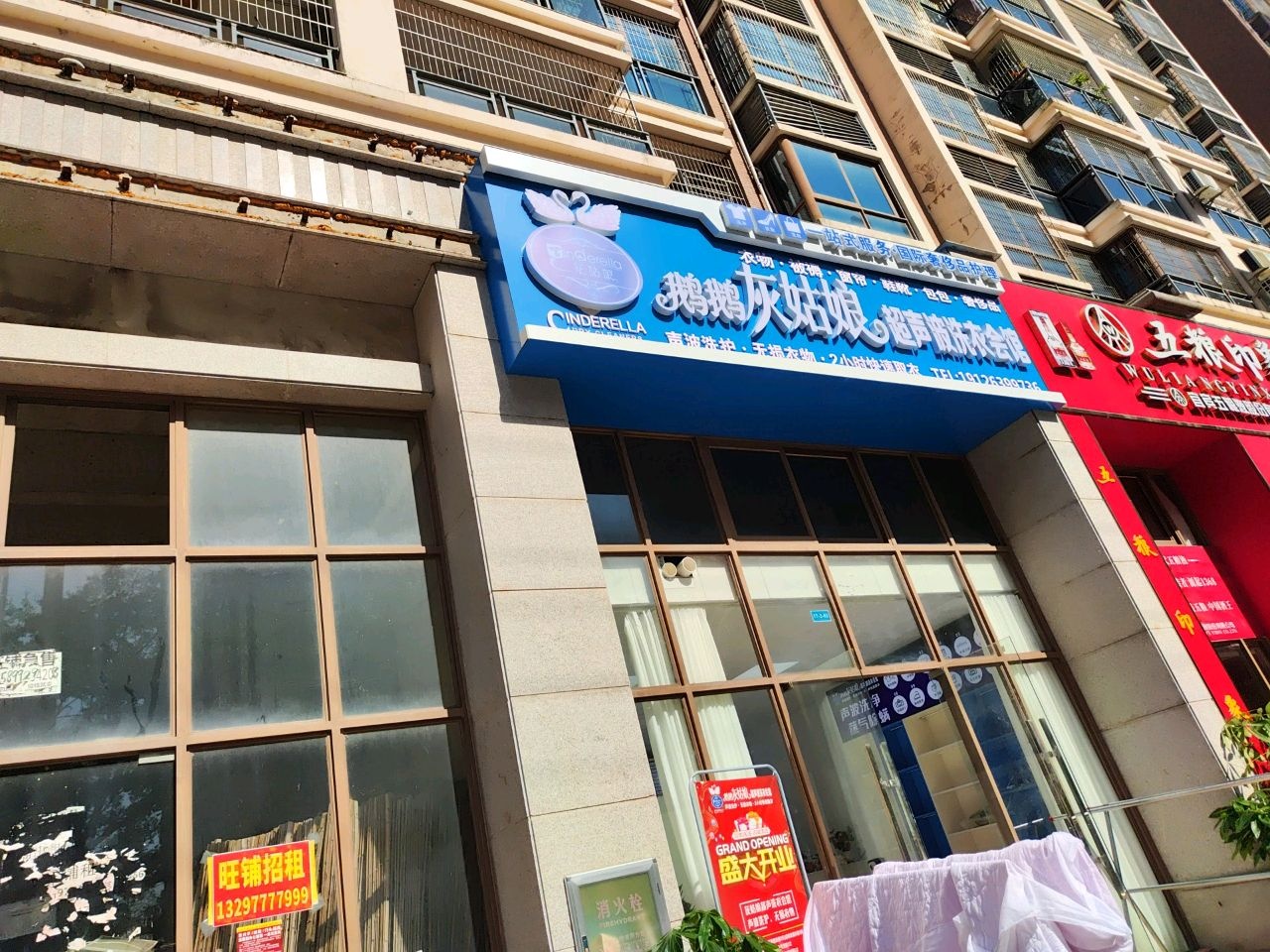 鹅鹅灰姑娘超声波洗衣会馆