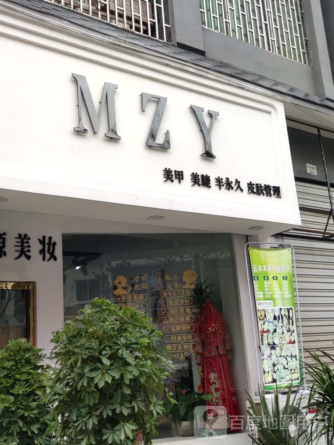 MZY美甲美睫