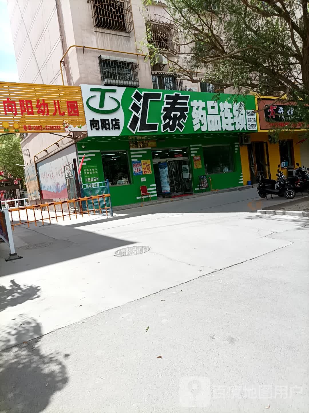 汇太药品连锁(向阳店)