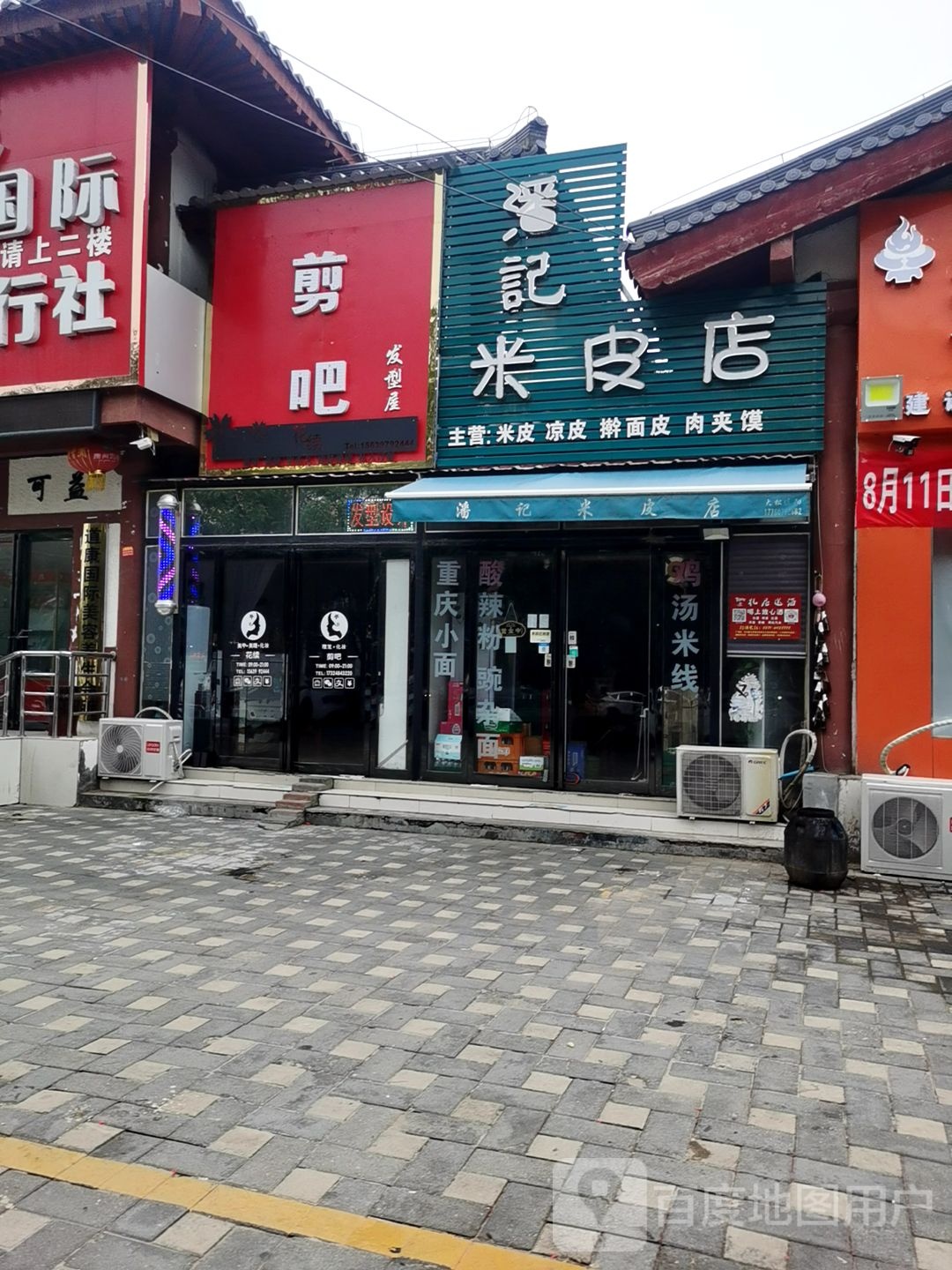 中牟县剪吧发型屋