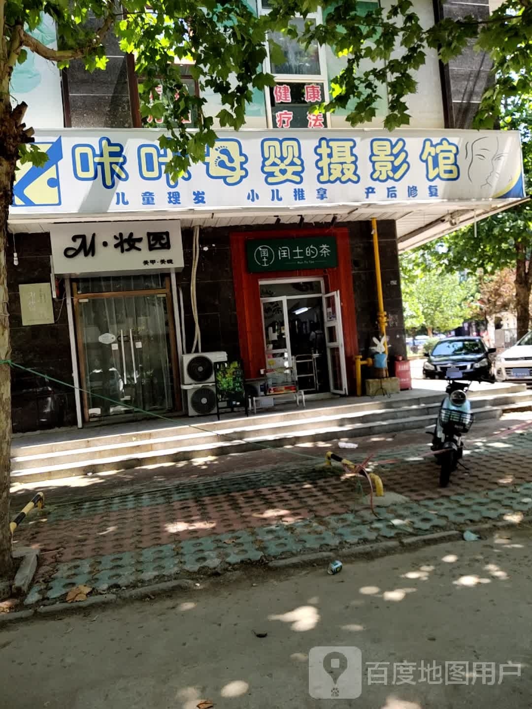 M妆园