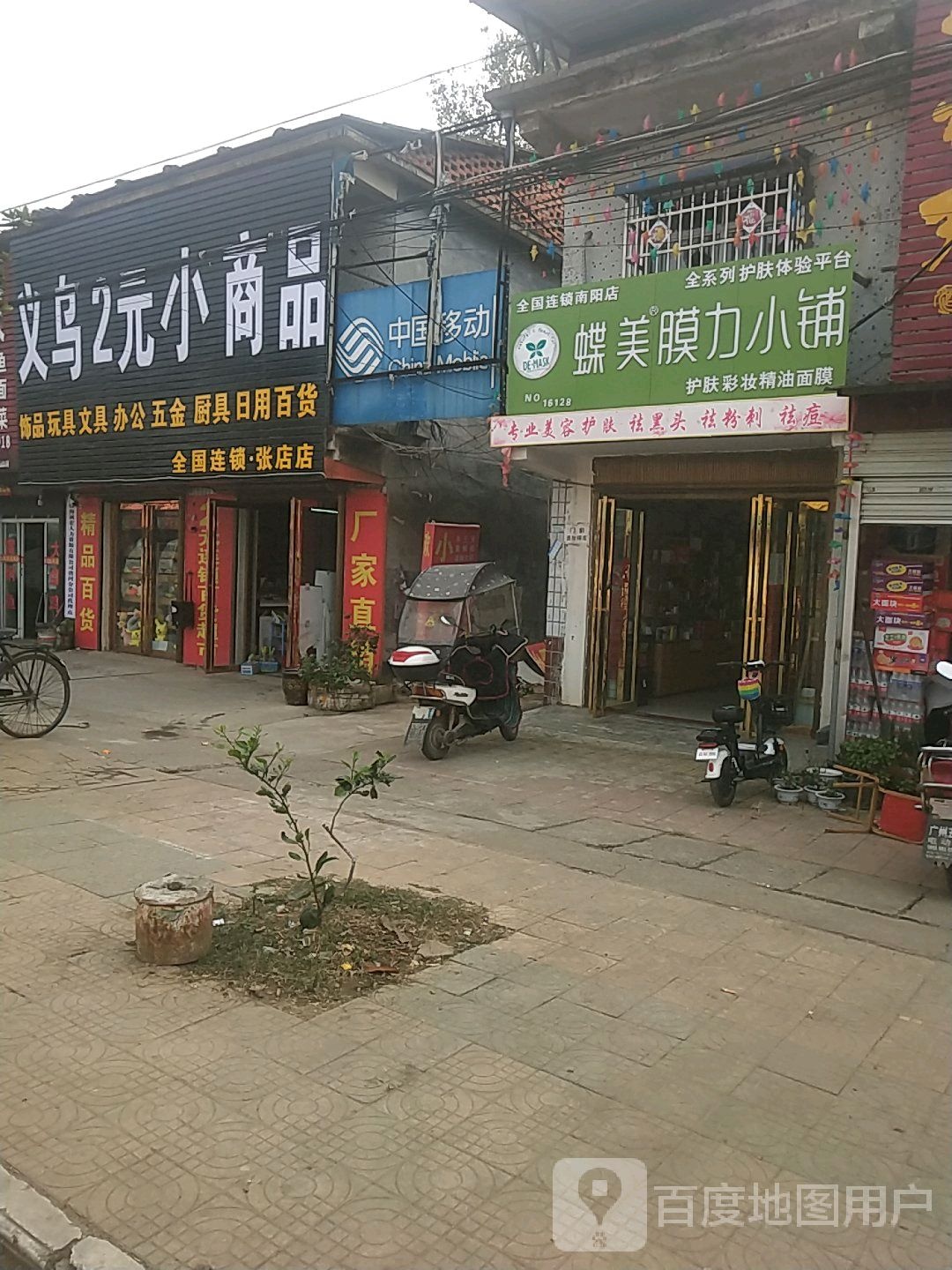 唐河县张店镇义乌2元小商品