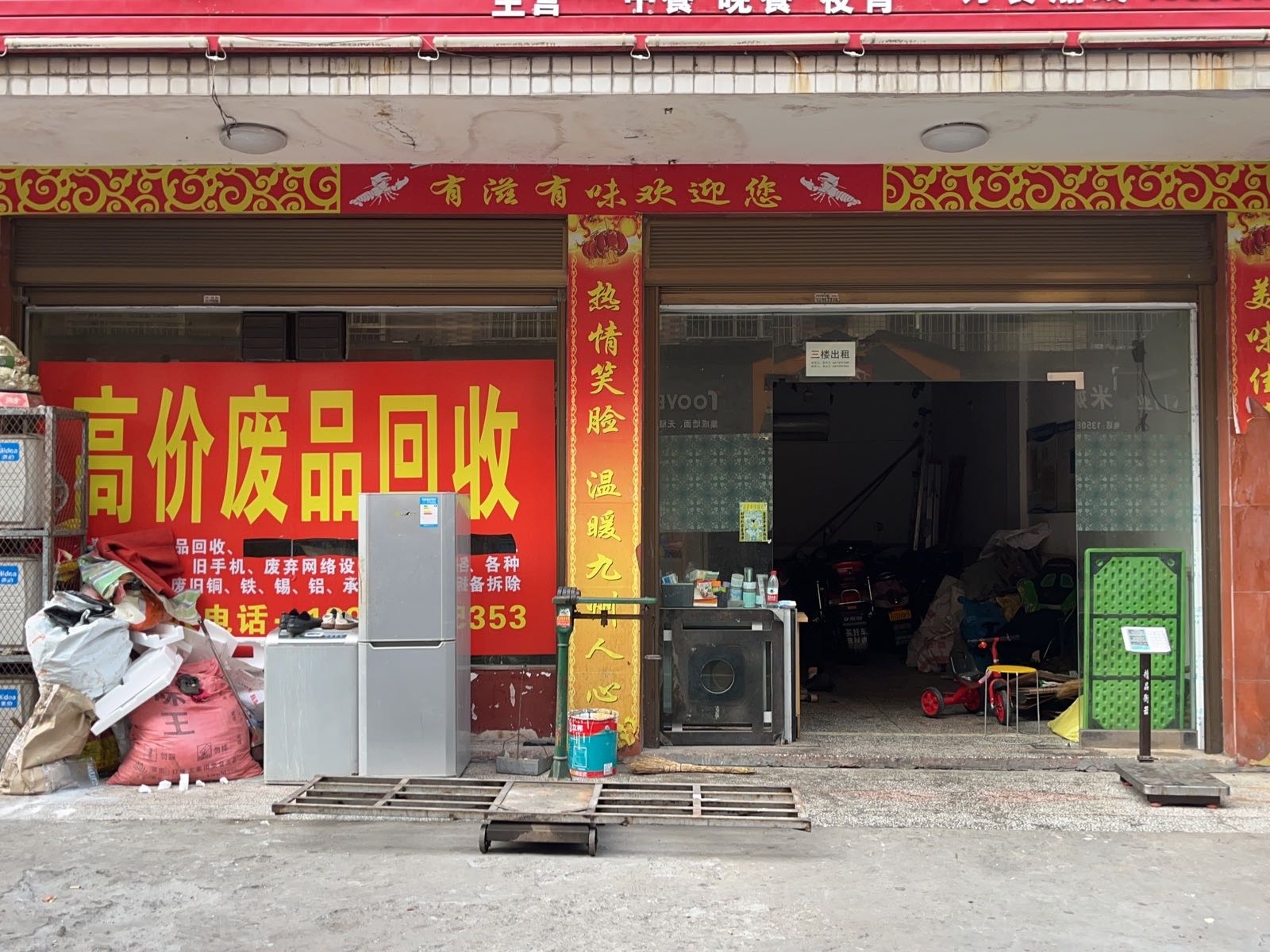 高价废品回收