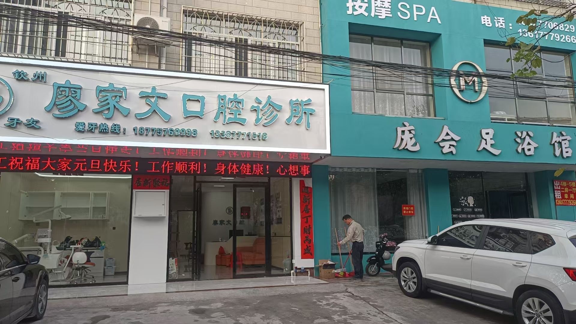 钦州市廖家文口腔诊所