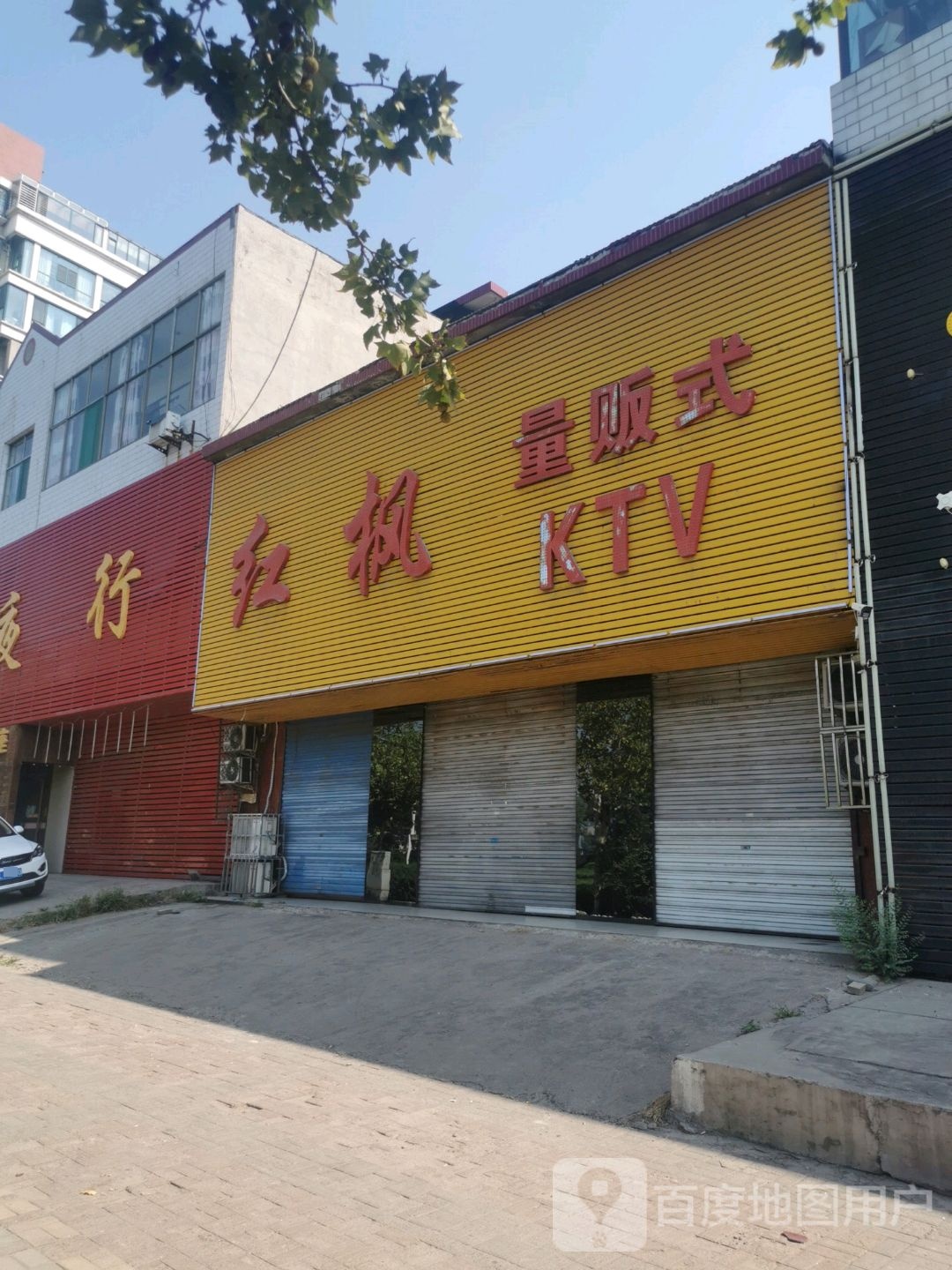 红枫量贩式KTV