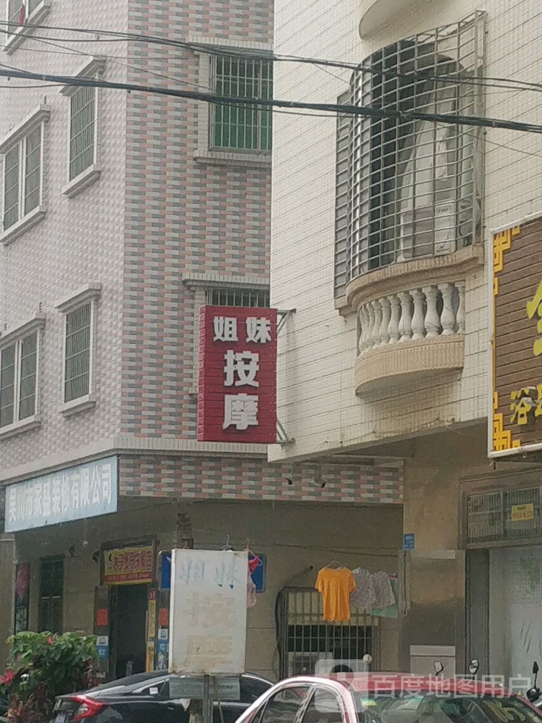 姐妹按摩