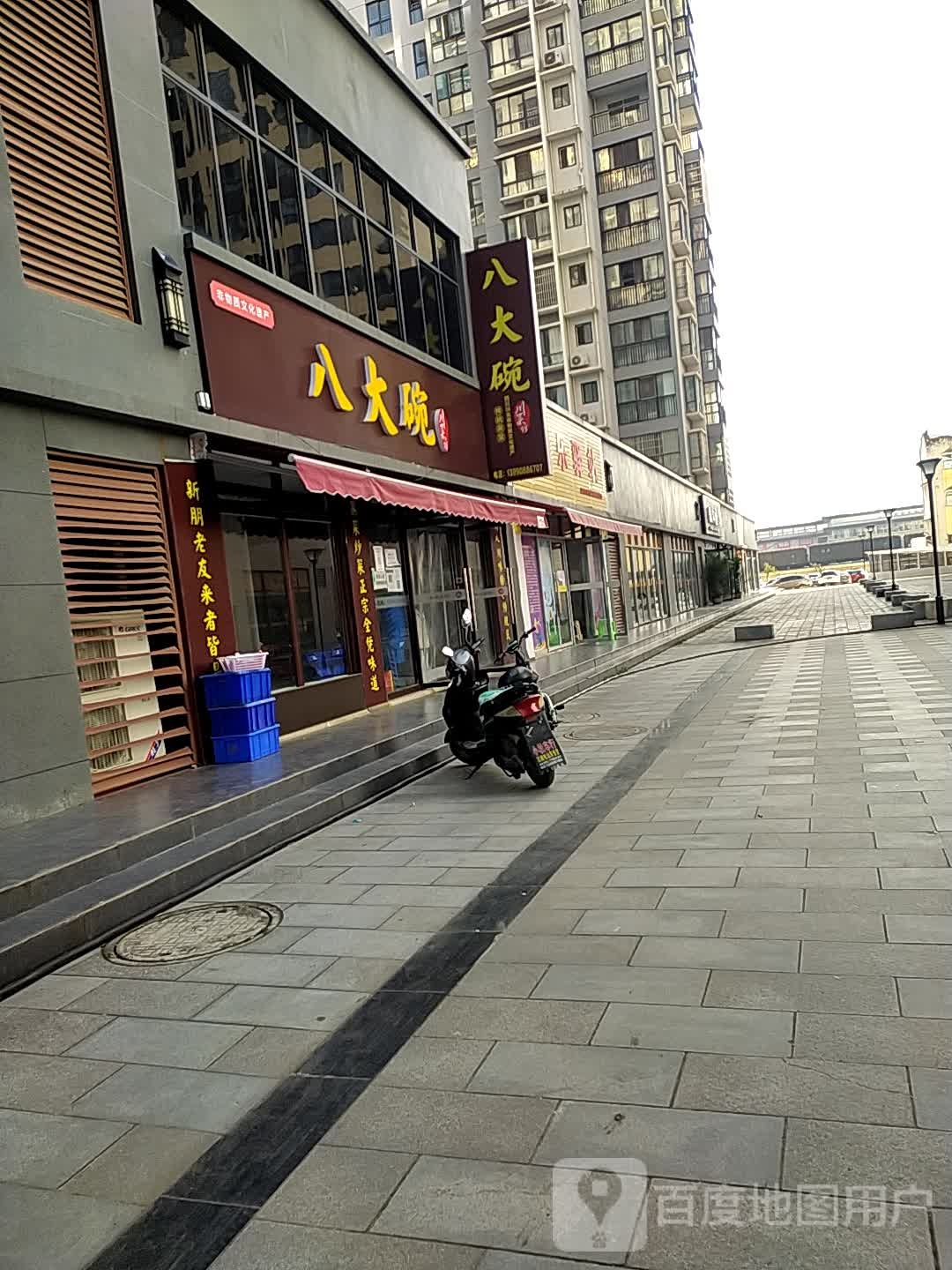 八大碗(石马路店)